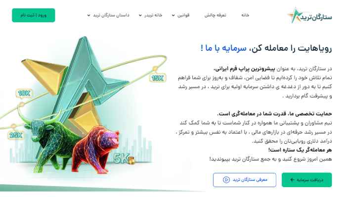 ستارگان ترید بهترین شرکت پراپ