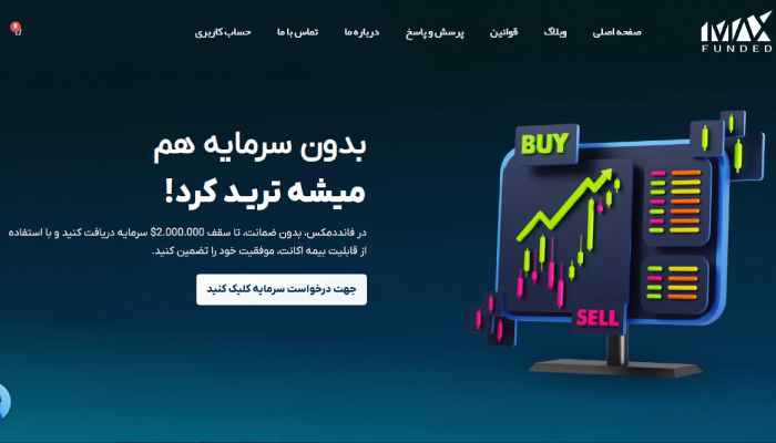 بهترین شرکت پراپ ایرانی فانددمکس
