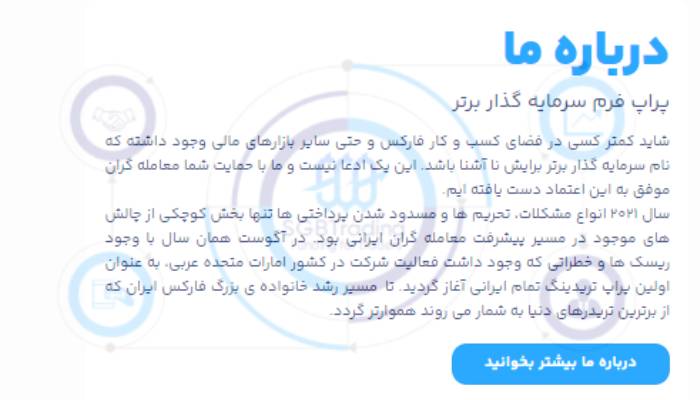 سرمایهگذار برتر 11 درباره پراپ سرمایه برتر