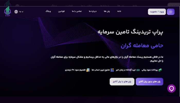 پراپ تامین سرمایه 8 وبسایت تامین سرمایه